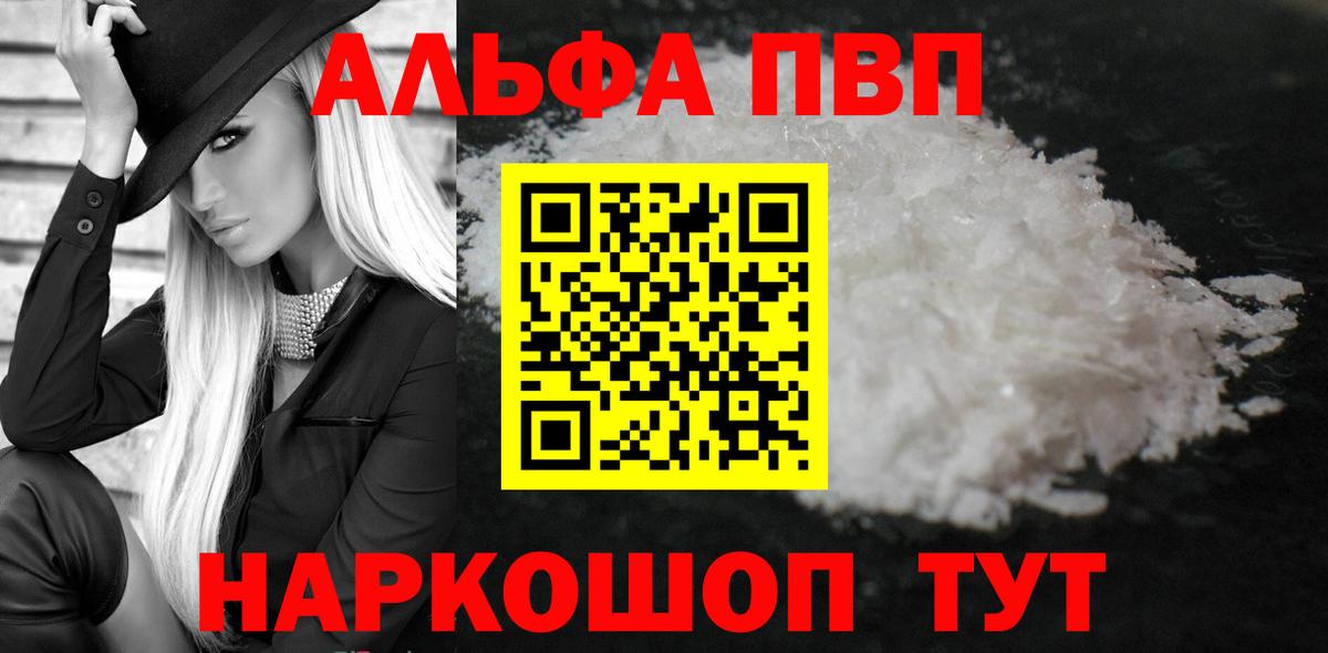 Alpha PVP СК Россия