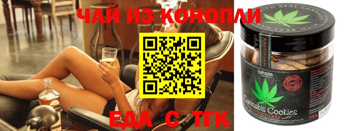 Россия  Печенье с ТГК конопля  Вход с VPN 