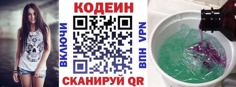 Codein напиток Lean (лин)  Самара 