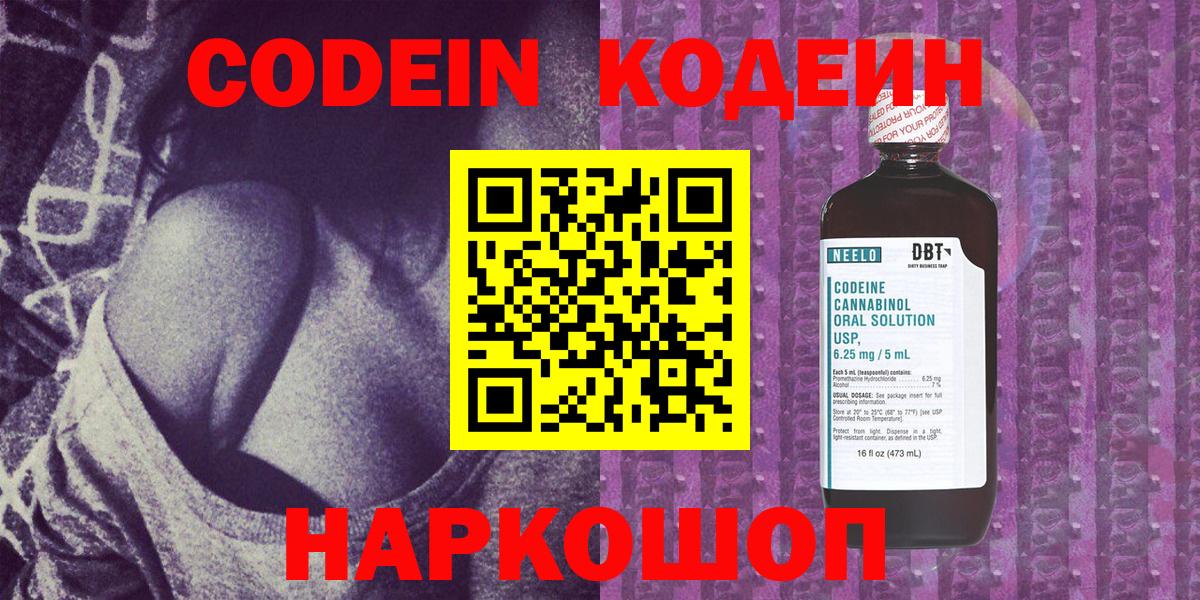 Россия  Кодеиновый сироп Lean Purple Drank  Вход с VPN  Кодеиновый сироп Lean Purple Drank 