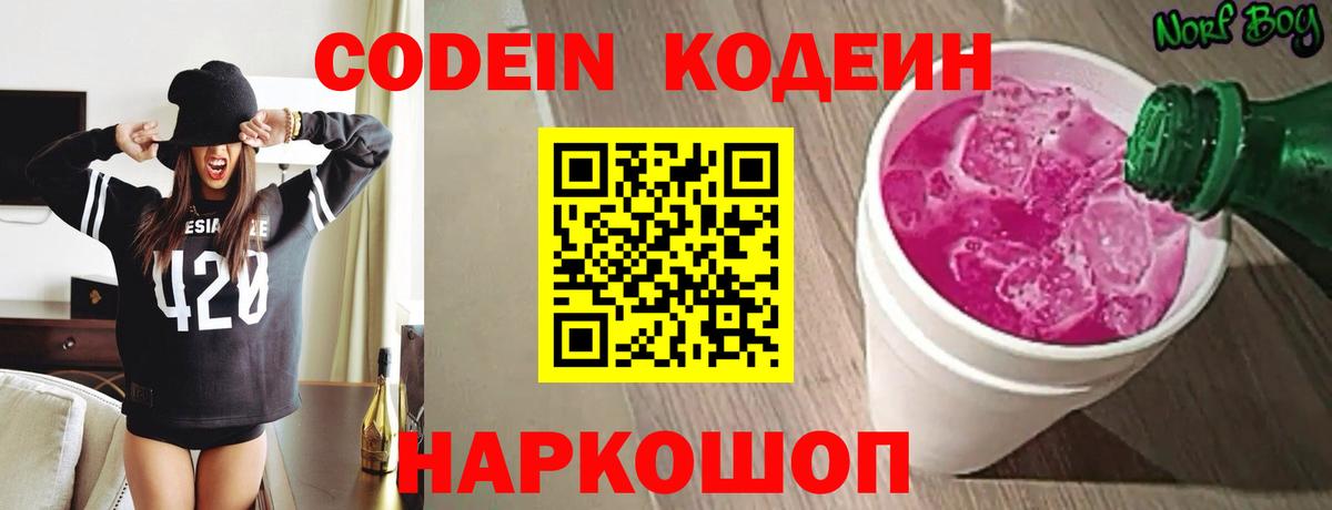 Codein Purple Drank  Россия  Кодеиновый сироп Lean напиток Lean (лин) 