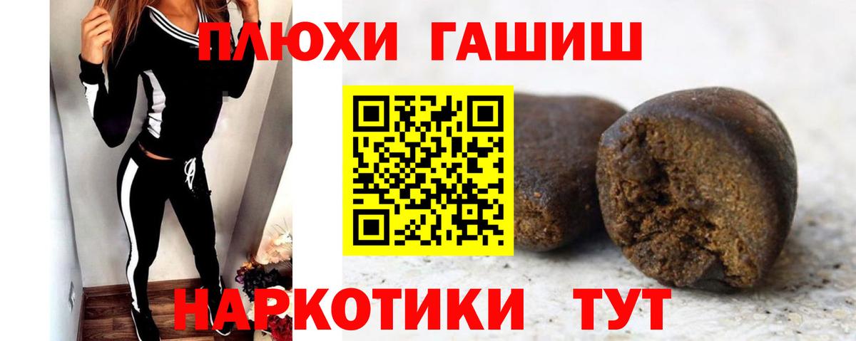 ГАШ hashish Россия