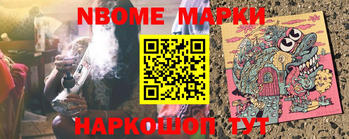 Марки N-bome 1,8мг Россия